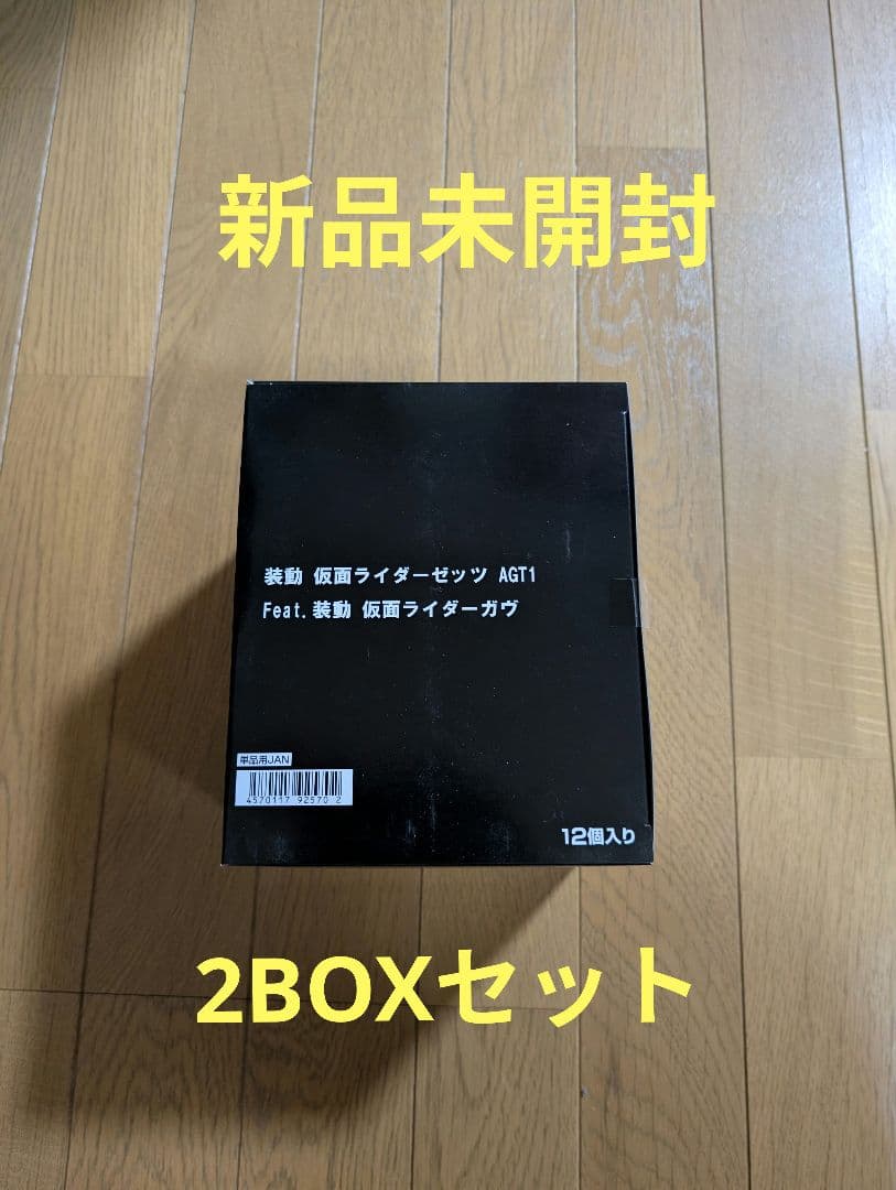 【2BOXセット】装動仮面ライダーゼッツAGT1Feat. 装動仮面ライダーガヴ