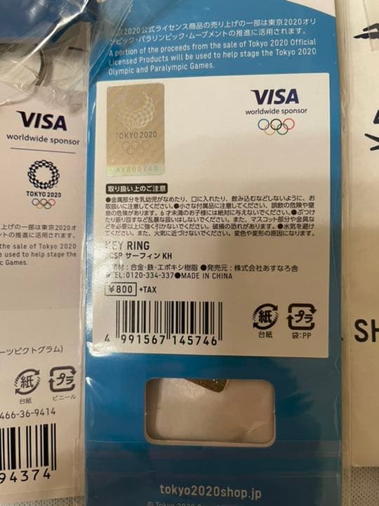 Surfing KEYRING 3点セット　TOKYO2020