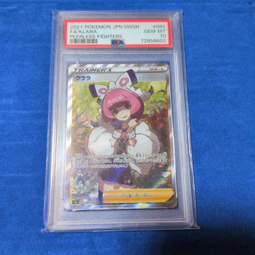 クララ SR 双璧のファイター psa10