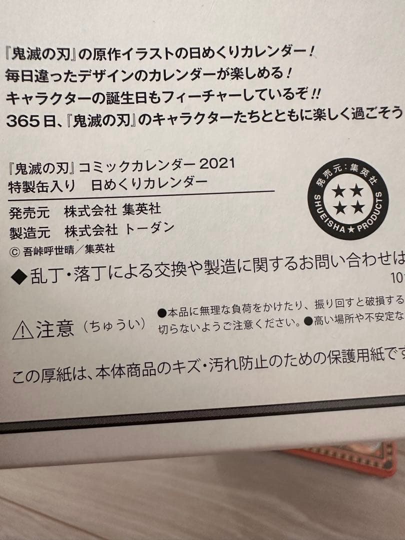 鬼滅の刃2021 特製缶入り 日めくりカレンダー　ヴィンテージ 未開封