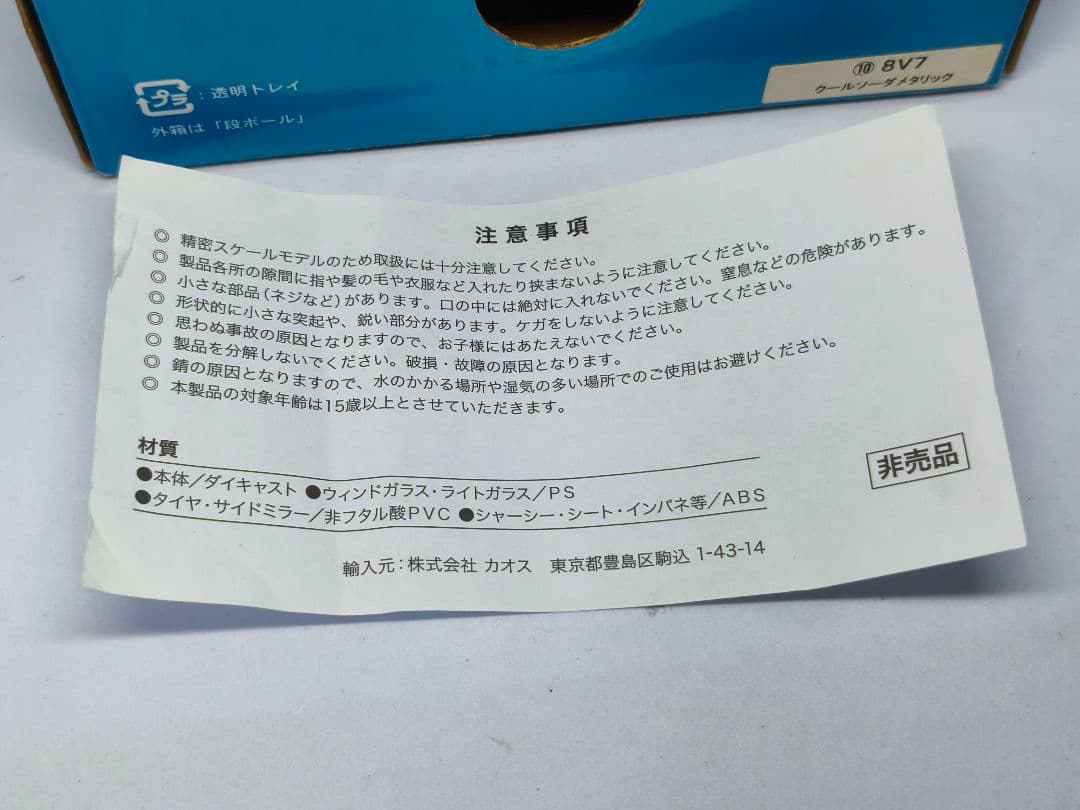 トヨタ　アクア　カラーサンプル　1/30　ミニカー　水色