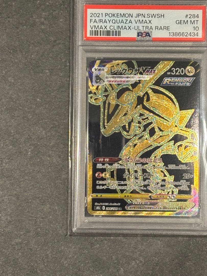 PSA10レックウザVMAXURS8bVMAXクライマックス鑑定品ポケモンカード