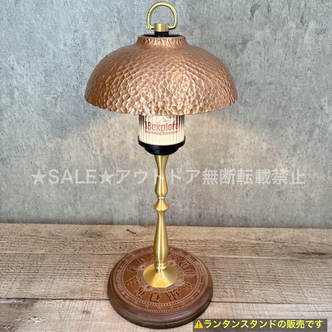 高級ランタンスタンド　38灯　コロニスタ　38explore 真鍮製　ブリエスタ