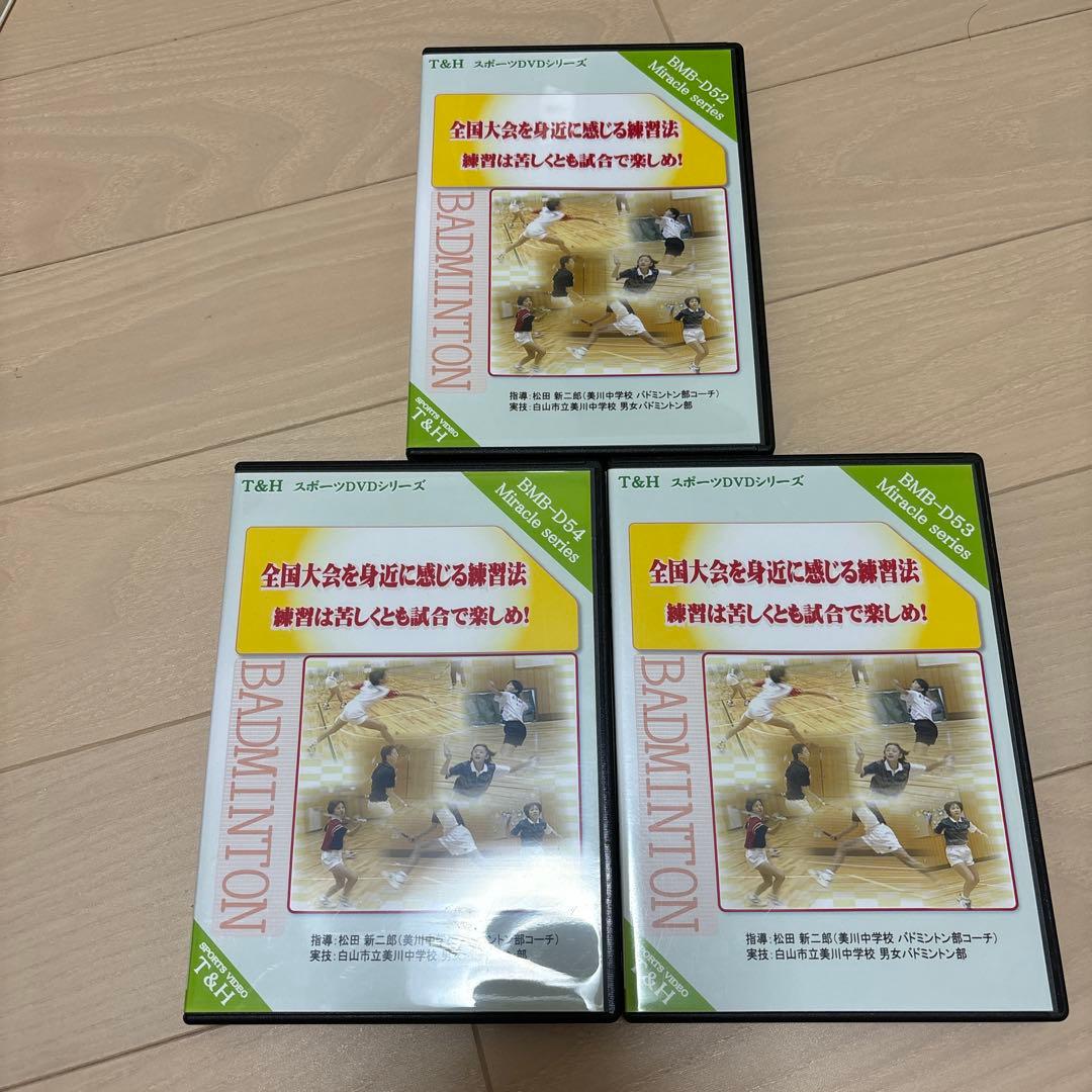 バドミントンDVD 全国大会を身近に感じる練習法