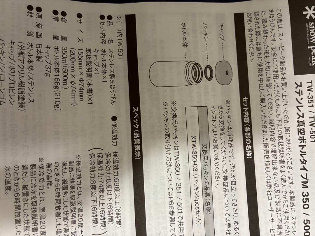 未使用品　スノーピーク ステンレス真空ボトルタイプM 350 アッシュ 日本製