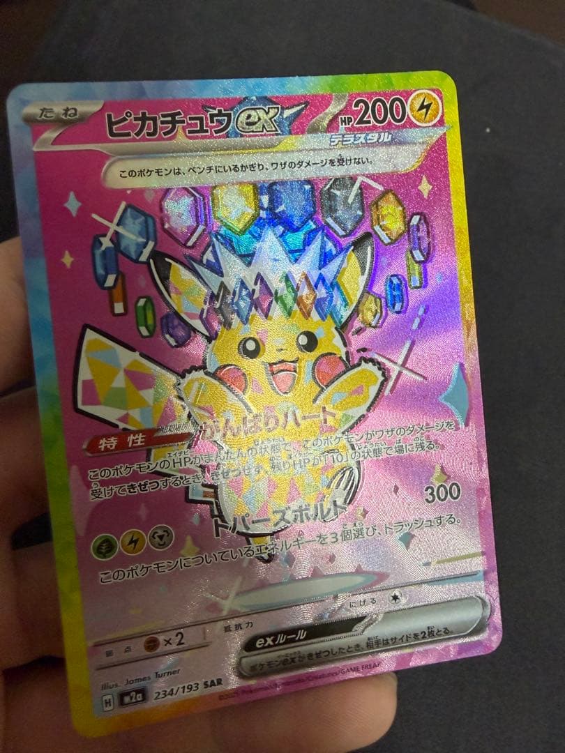 ピカチュウSARエラー品ホロズレ