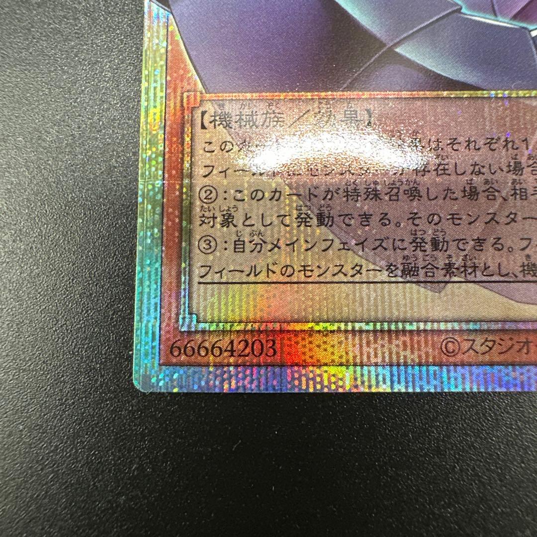 遊戯王　機光竜－サイバー・ドラゴン　オーバーフレーム　プリズマ