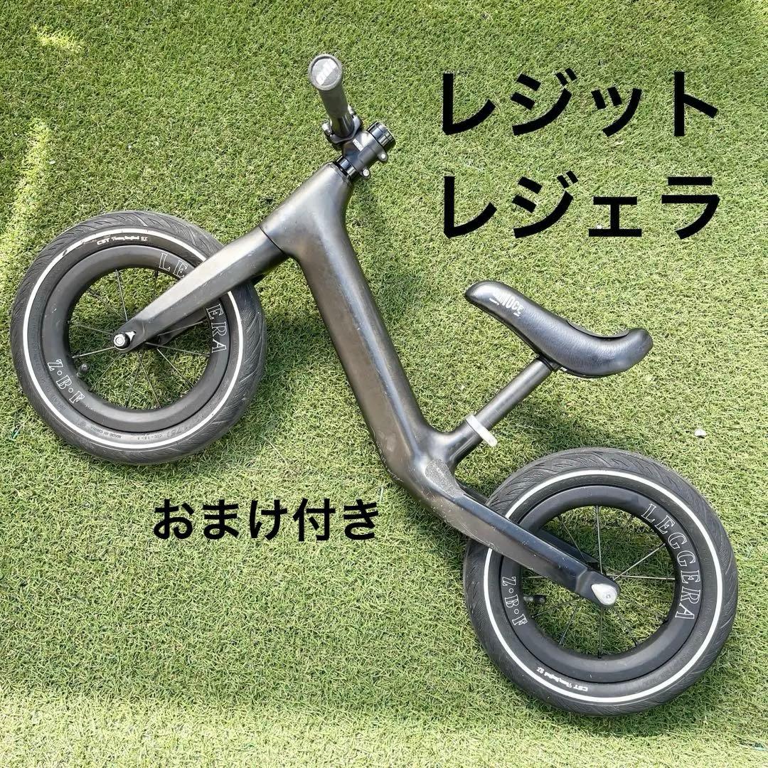 ゼロバイクファクトリー　レジット　レジェラ　ランバイク　カーボン　ストライダー