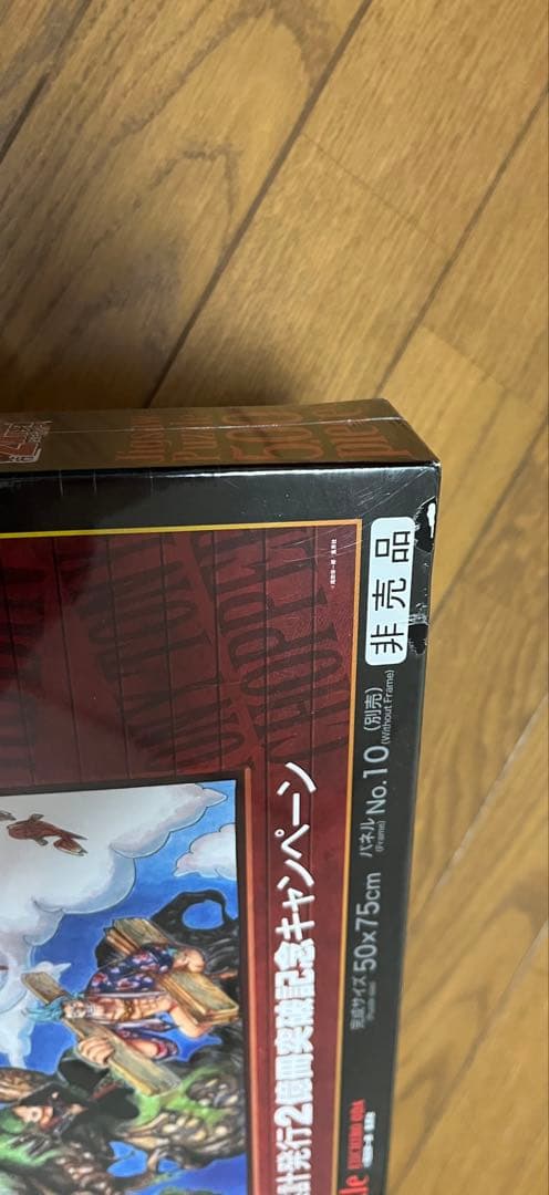 ワンピース　スーパージャンプ　ジグソーパズル　非売品