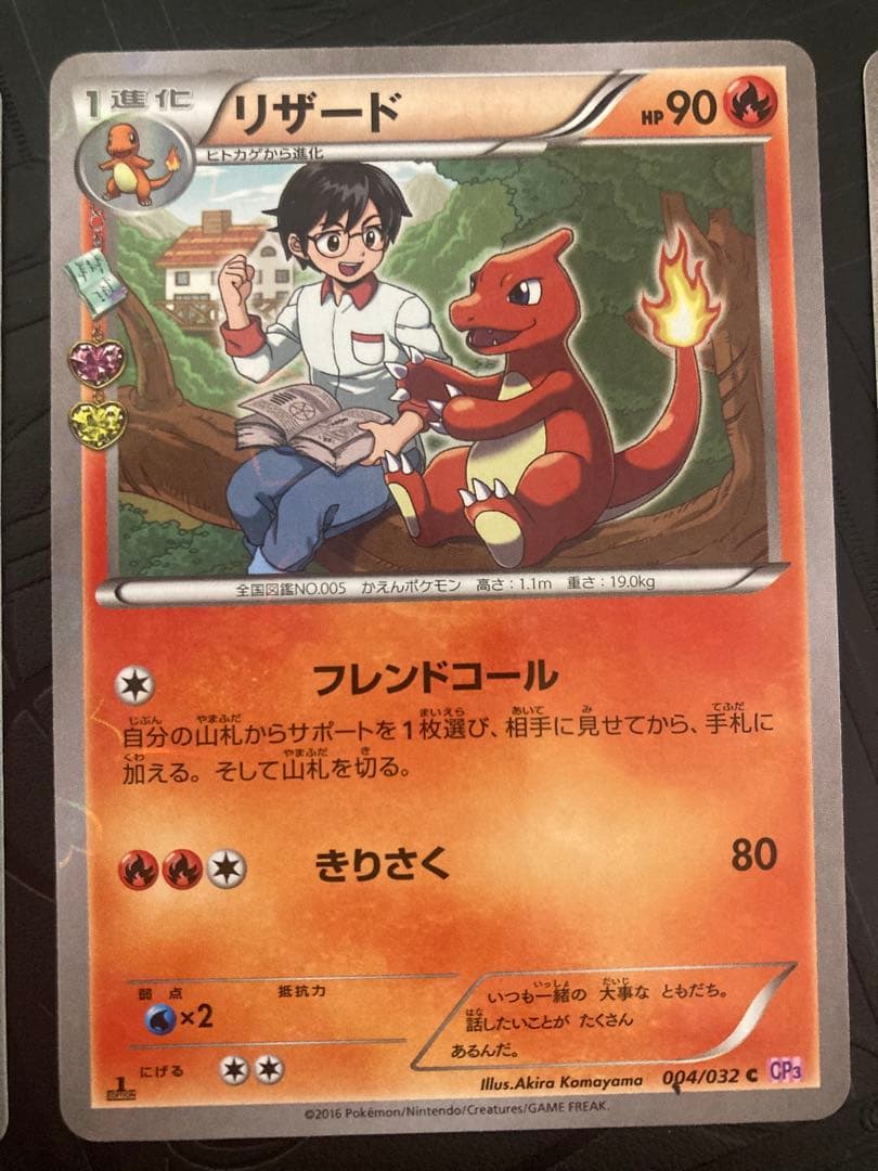 ポケモンカード　ポケキュンコレクション ヒトカゲ　リザード　リザードン