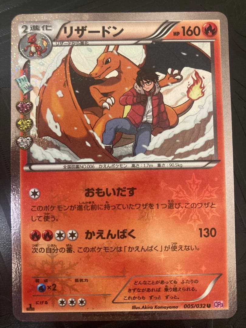 ポケモンカード　ポケキュンコレクション ヒトカゲ　リザード　リザードン