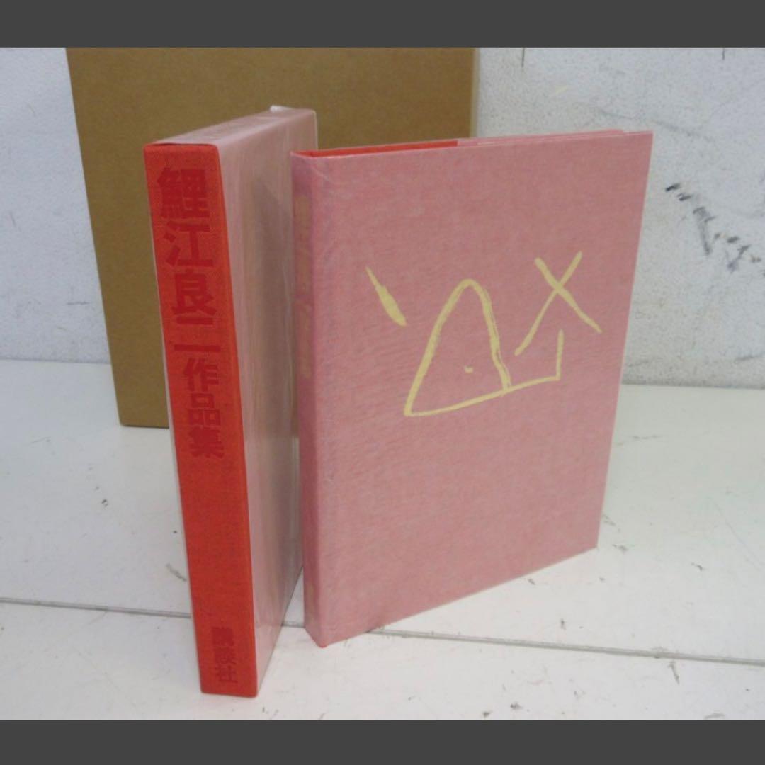 鯉江良二作品集 特装限定版 オリジナル陶盤 3→2次元の盤