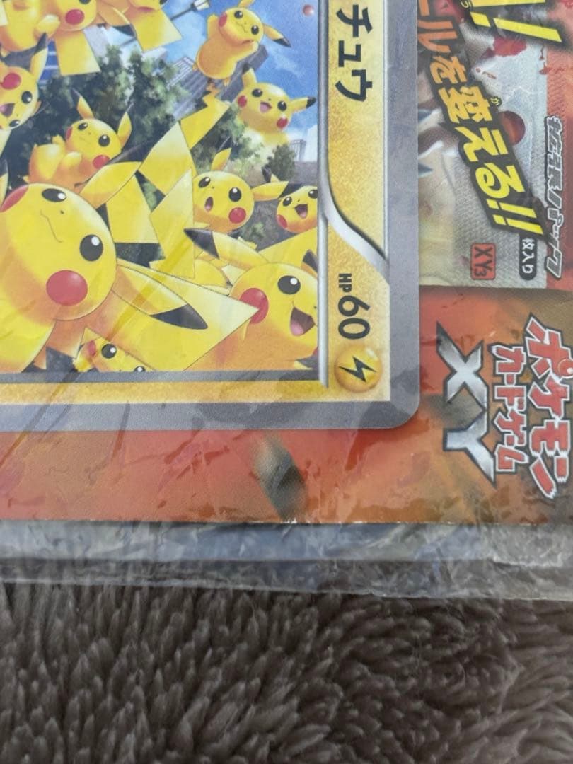 未開封品 ポケモンカード　ピカチュウ たいりょうはっせい⁉︎ プロモ