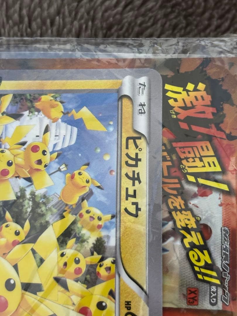 未開封品 ポケモンカード　ピカチュウ たいりょうはっせい⁉︎ プロモ