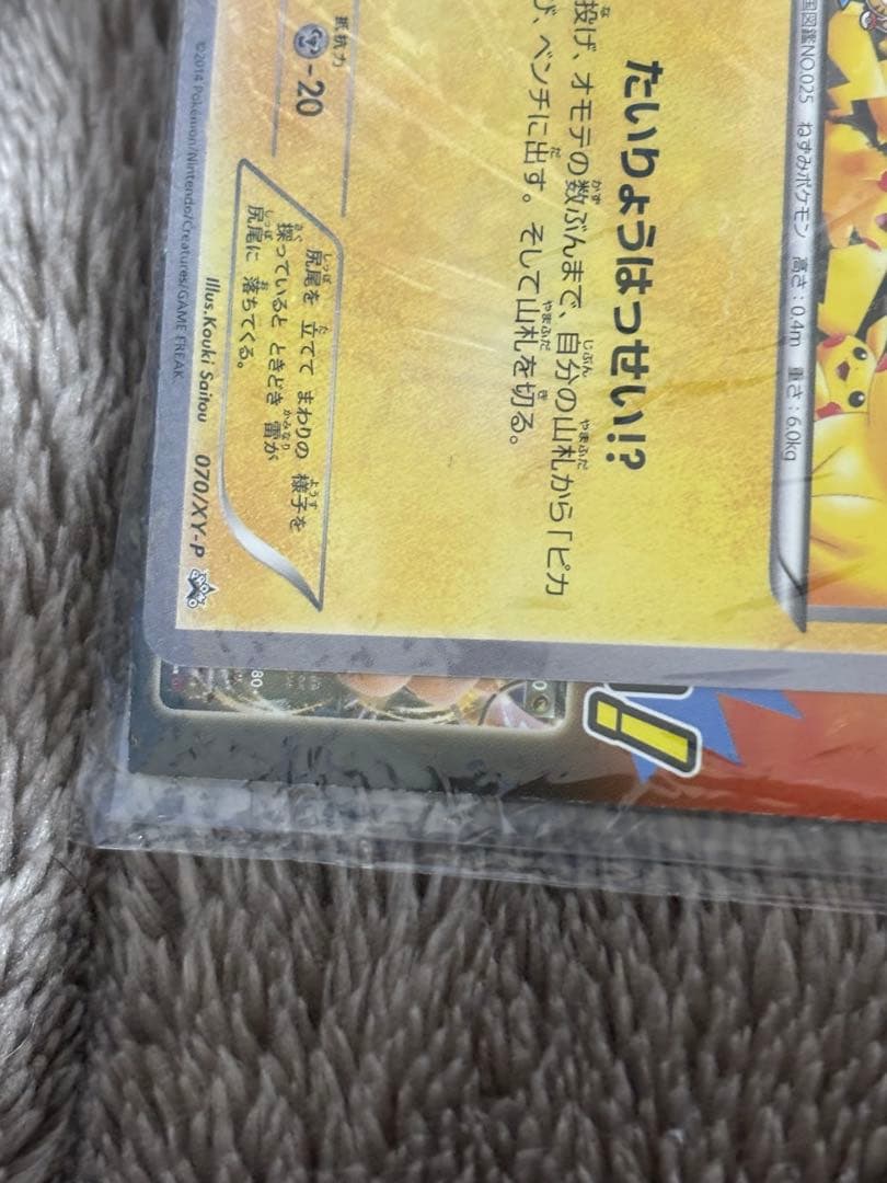 未開封品 ポケモンカード　ピカチュウ たいりょうはっせい⁉︎ プロモ
