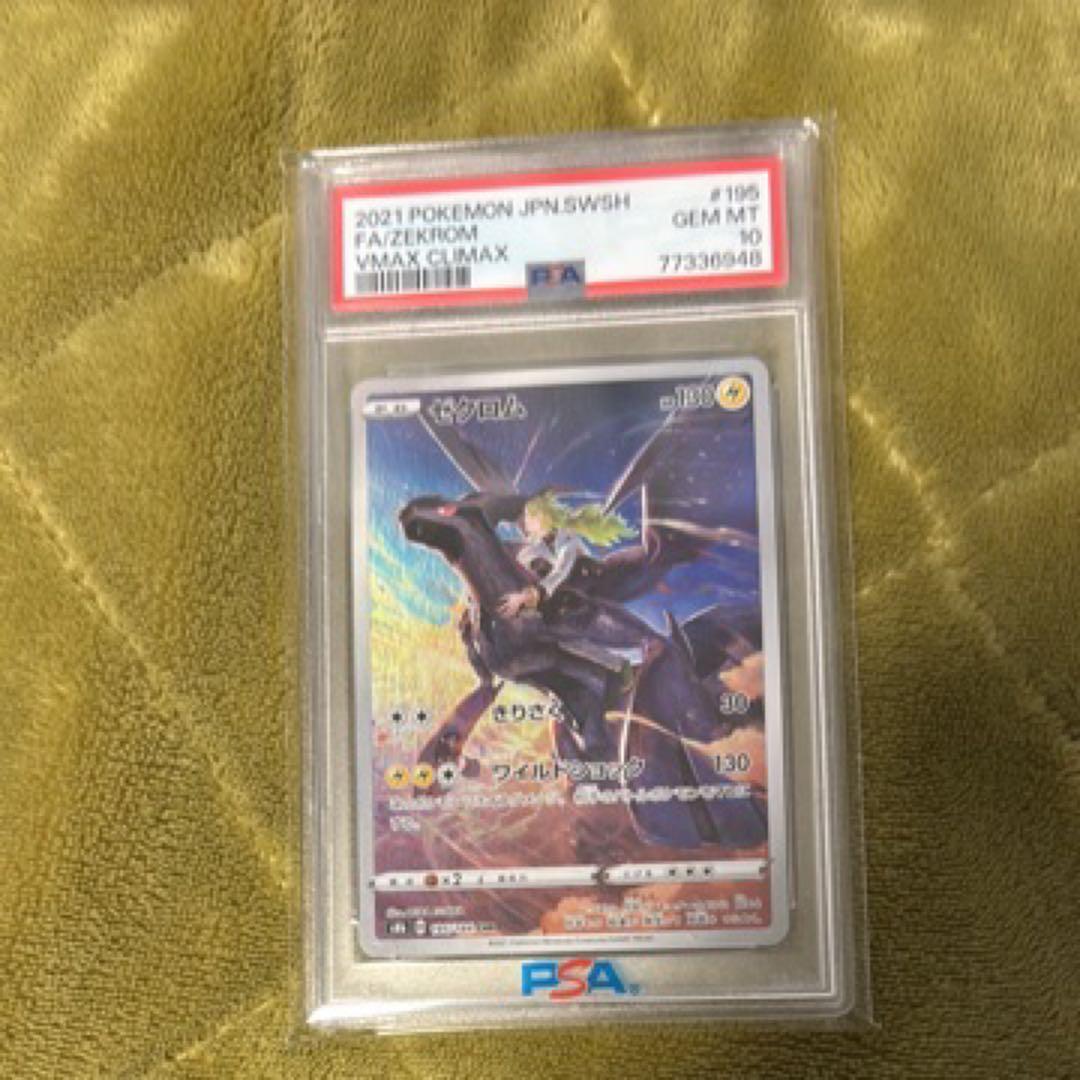 ポケモンカード ゼクロムPSA 10