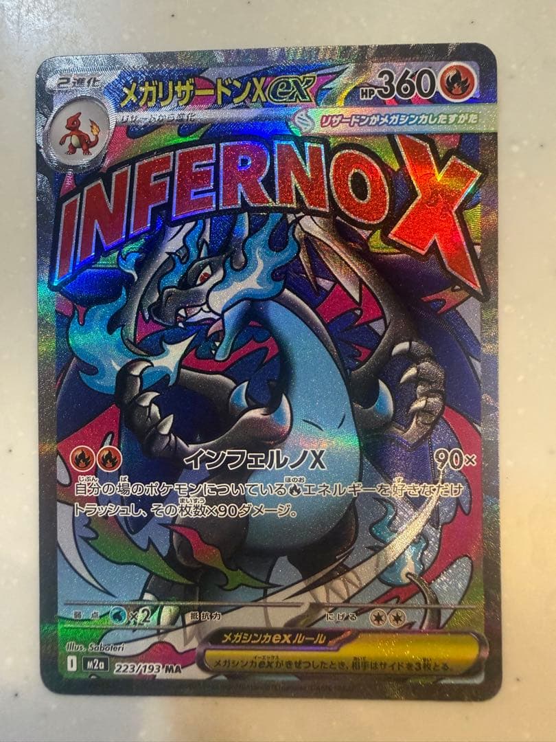 【極美品】メガリザードンXex MA MEGAドリームex