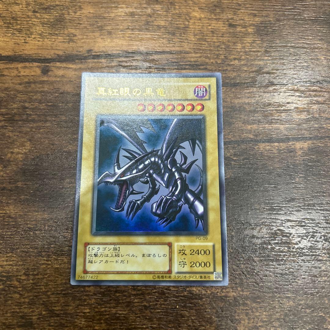 遊戯王カード　真紅眼の黒龍　レッドアイズブラックドラゴン　美品