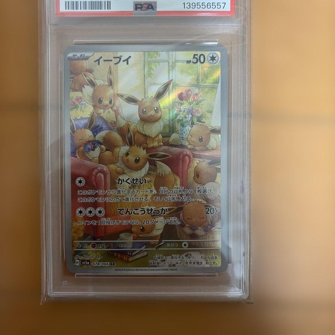 2024 ポケモンカード イーブイ アートレア PSA 10