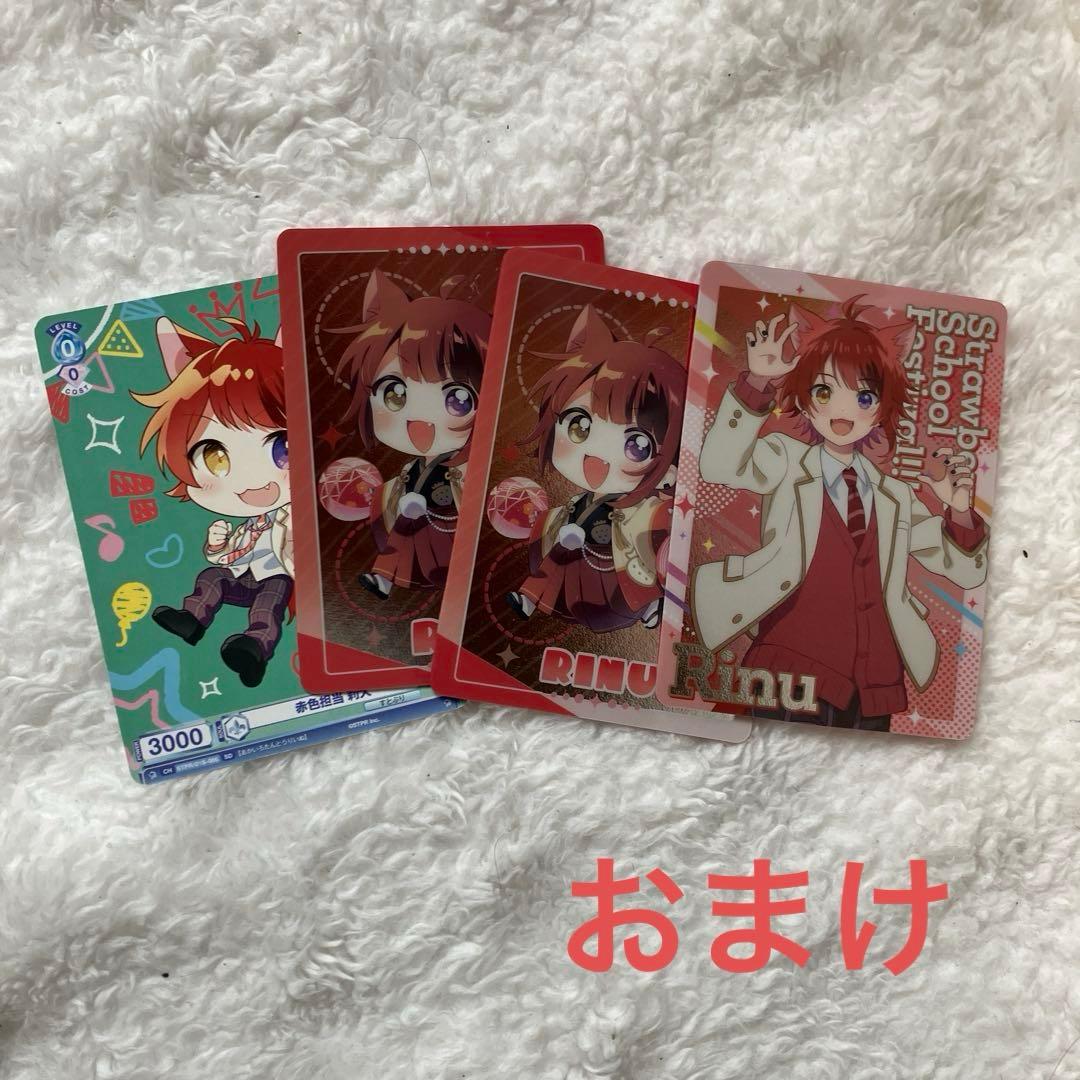 すとぷり　ストロベリープリンス　莉犬　グッズ