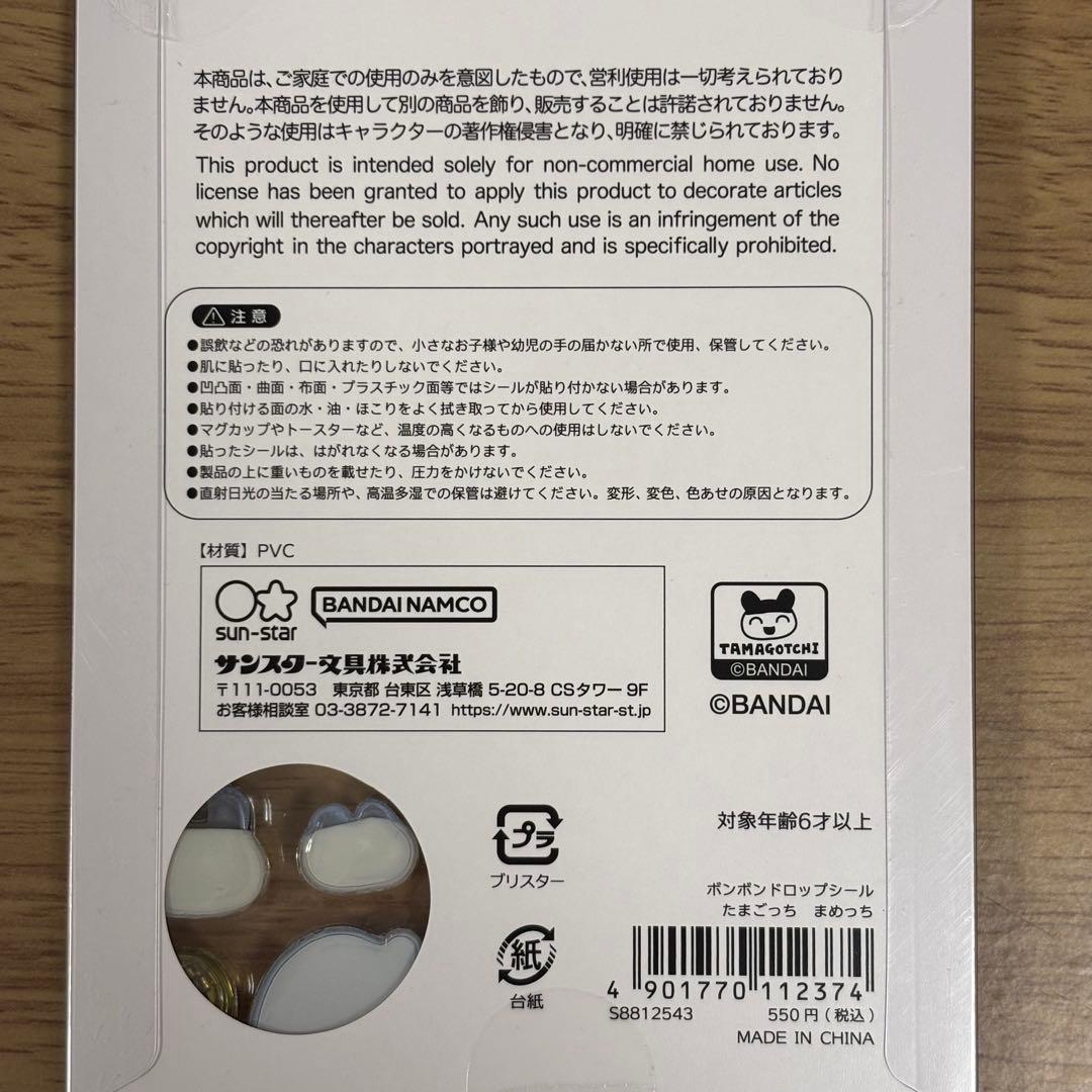 【国内正規品】たまごっち ボンボンドロップシール 4種 セット コンプリート