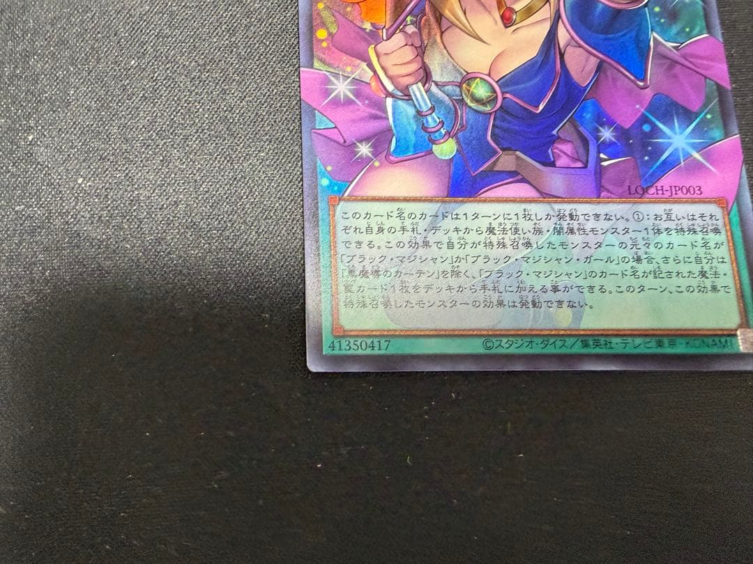 遊戯王 黒魔導のカーテン オーバーフレーム ウルトラレア　1