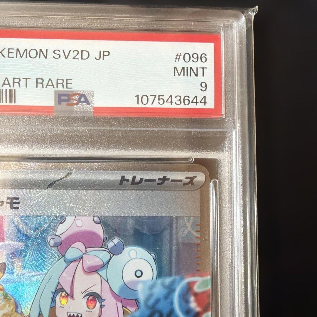 2023 ナンジャモSAR PSA9