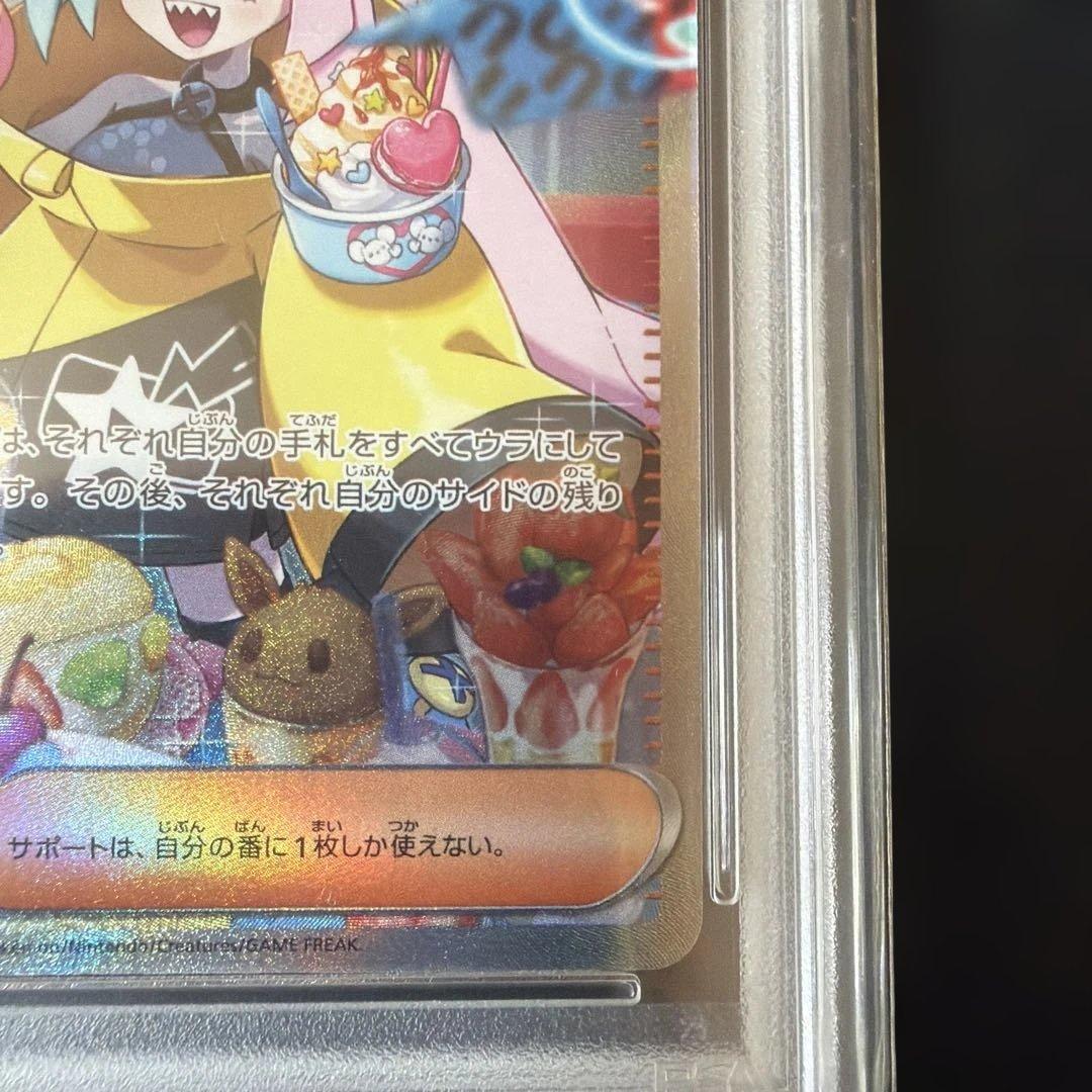 2023 ナンジャモSAR PSA9