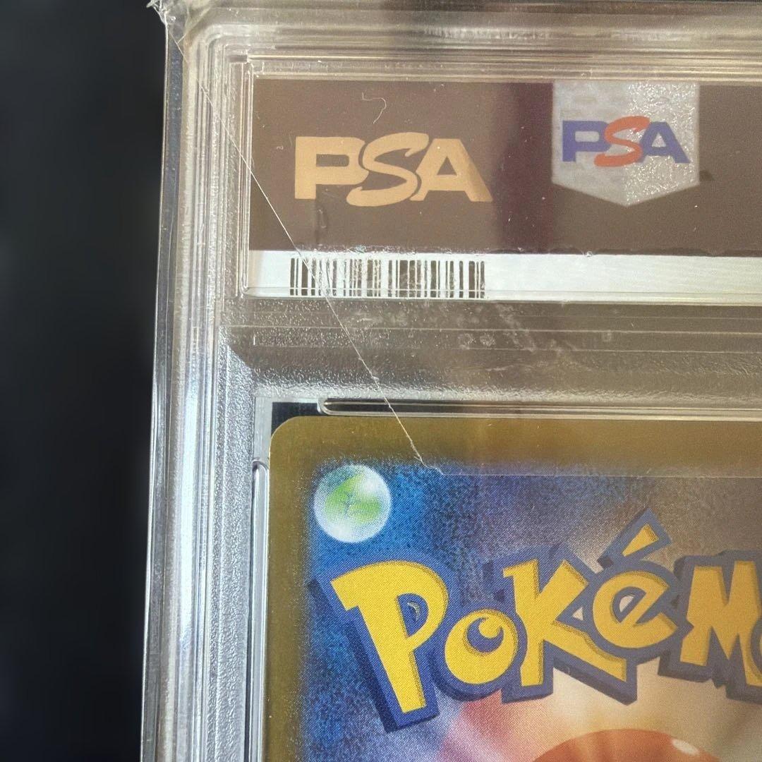 2023 ナンジャモSAR PSA9