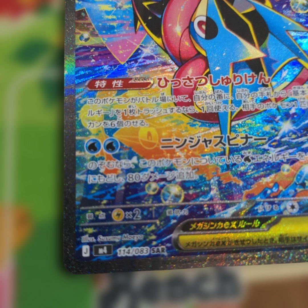 ポケモンカード　ゲッコウガex　SAR （1）