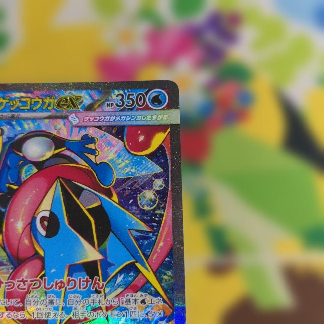 ポケモンカード　ゲッコウガex　SAR （1）