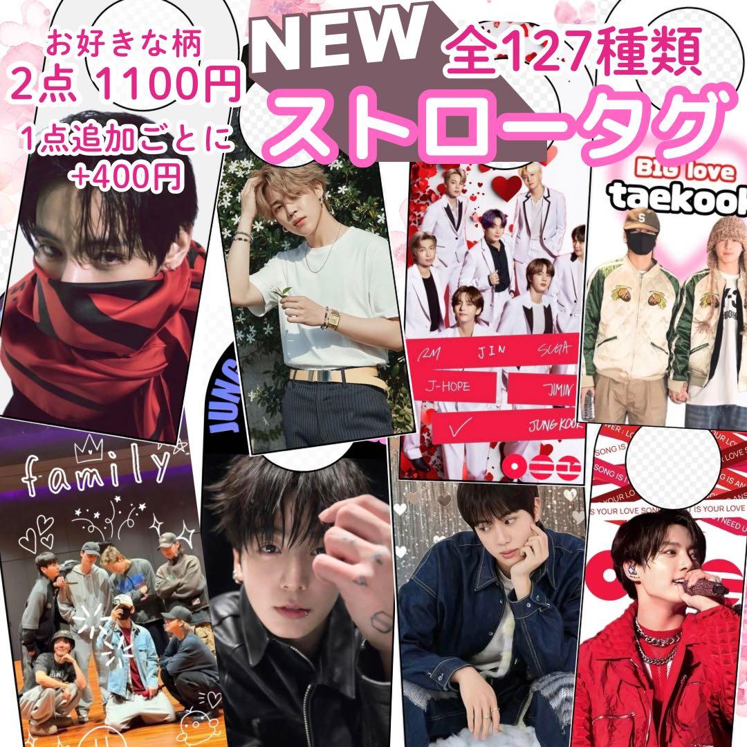 【 ゆうこりん 】 ストロータグ グク テテ 12点 アリランセット