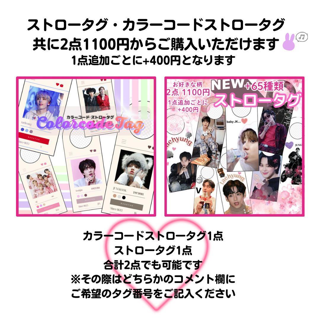 【 ゆうこりん 】 ストロータグ グク テテ 12点 アリランセット