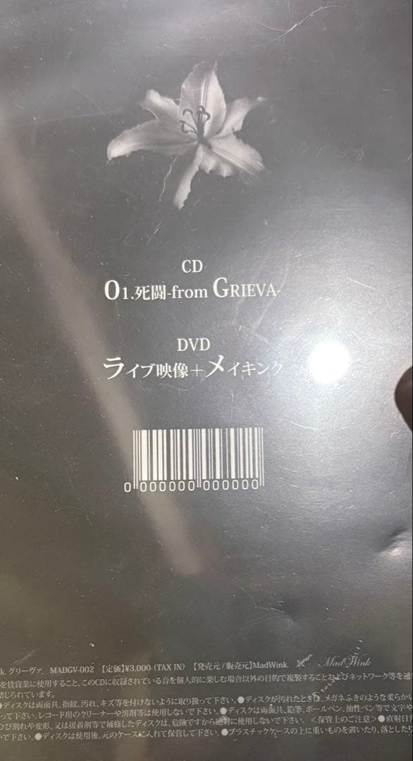 【いいね不要】グリーヴァ CD+DVD V系 ヴィジュアル系