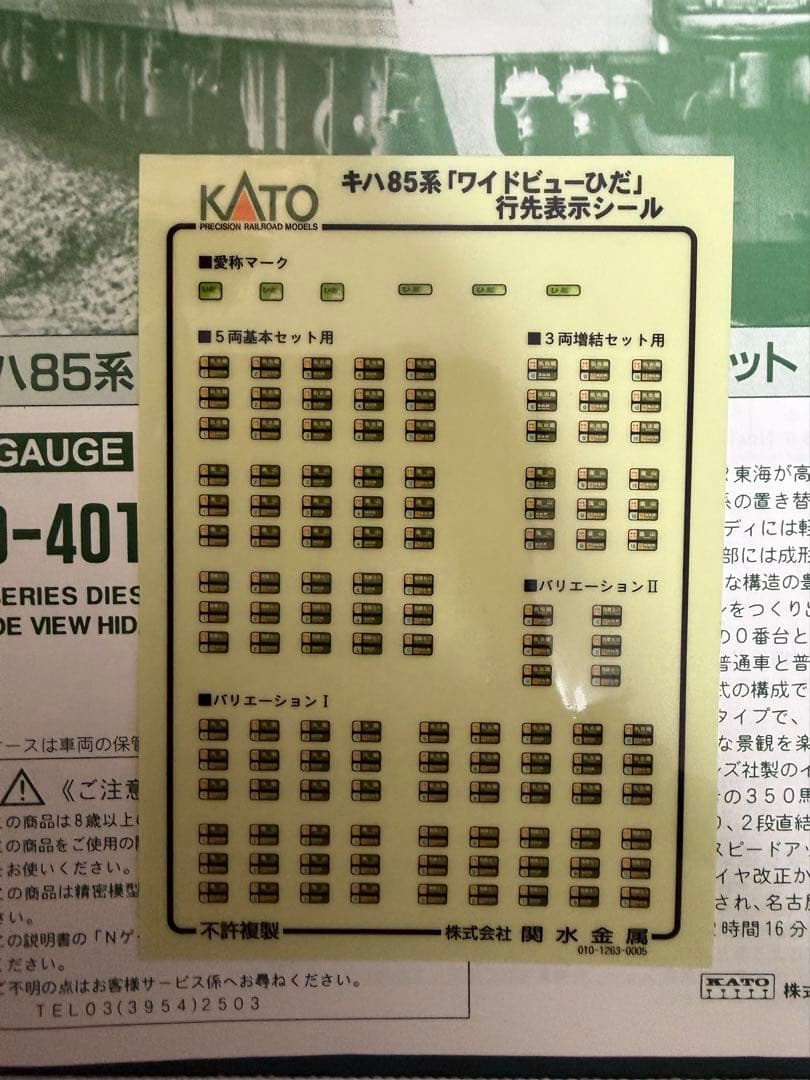 KATO キハ85系　ワイドビューひだ　10-401 / 10-402