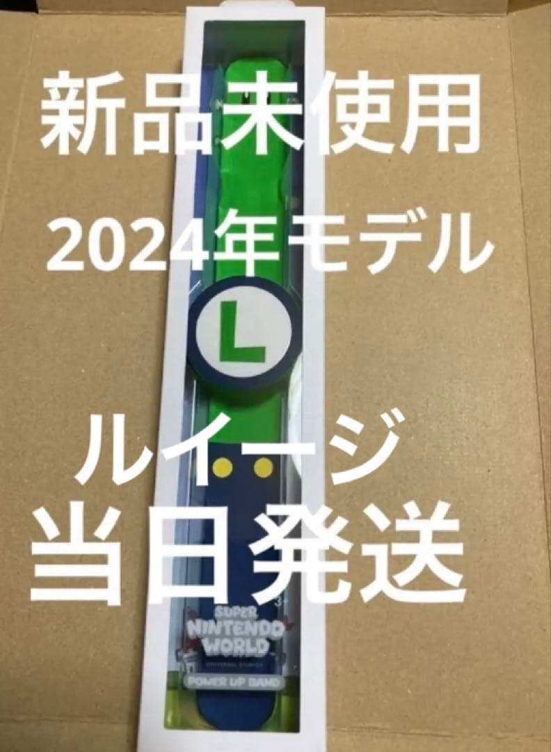 usjパワーアップバンド1本　USJユニバニンテンドーワールド