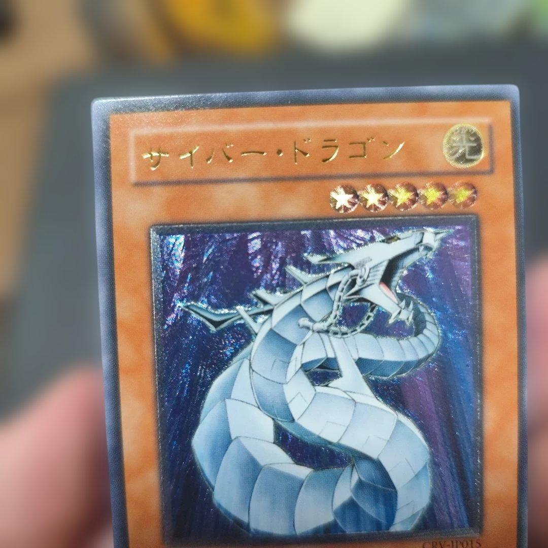 サイバー・ドラゴン レリーフ　アルティメット