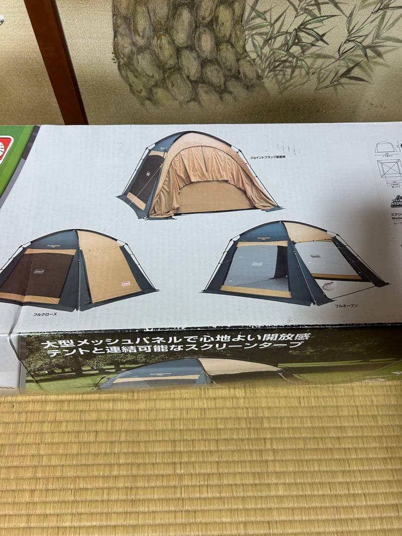 【未使用品】コールマン スクリーンキャノピージョイントタープⅢ