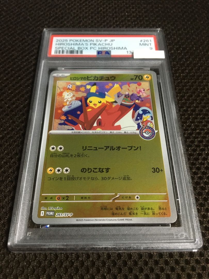 フォローで割引！ ポケモンカード PSA9 ヒロシマのピカチュウ PROMO