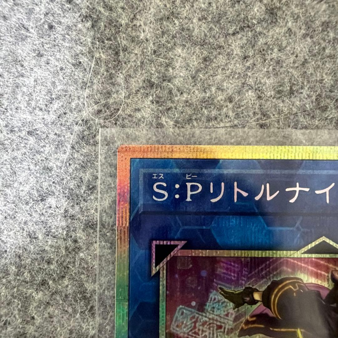 S:P リトルナイト　プリズマ　プリシク 遊戯王　リミットオーバーコレクション