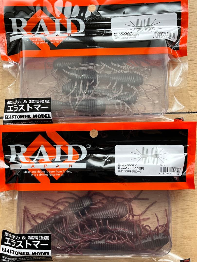 RAIDJAPAN BIG2WAY エラストマー　セット　新品未使用