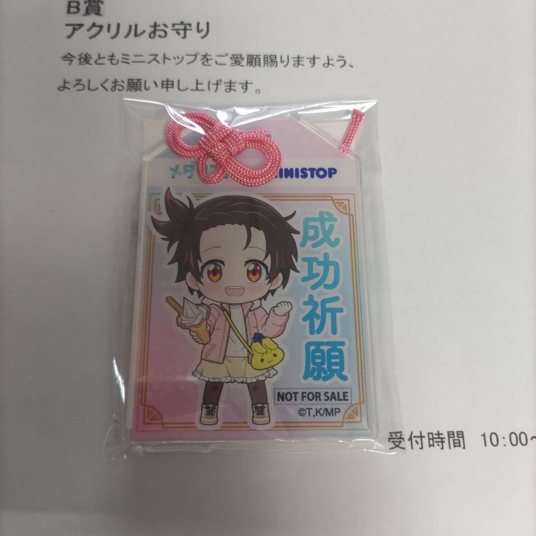 ミニストップ　メダリスト　アクリルお守り　90名限定　当選