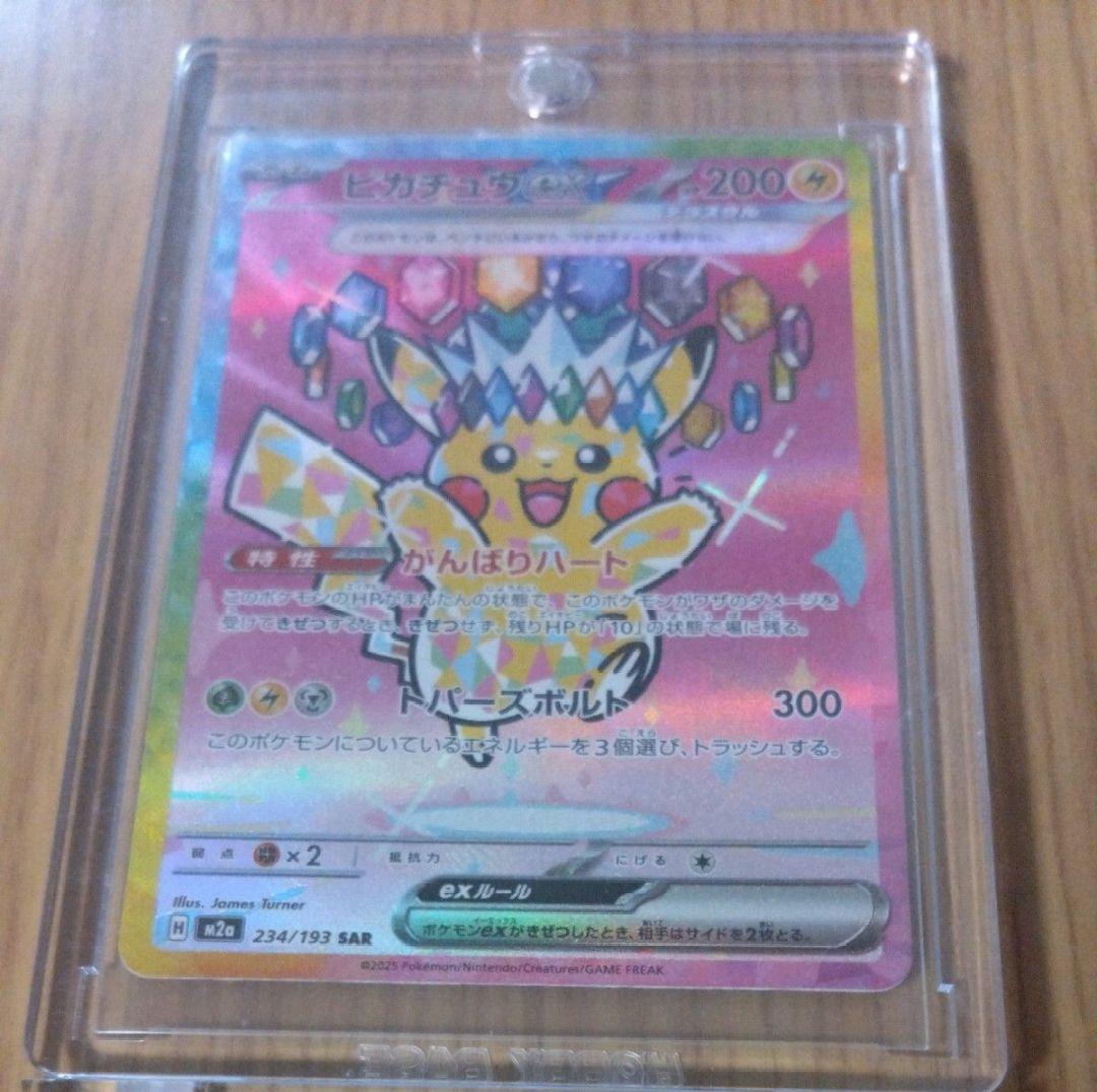 ポケモンカード ピカチュウex SAR 234/193 テラスタル ポケカ