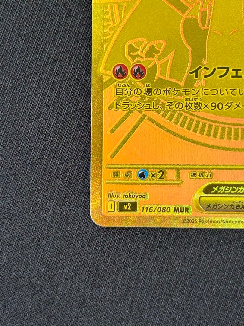 MUR メガリザードンXex インフェルノX メガリザードン リザードン
