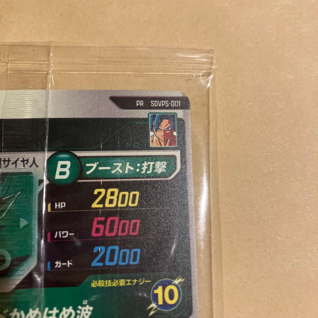 ダイバーズ　孫悟空　パートナーズ　宝箱　未開封