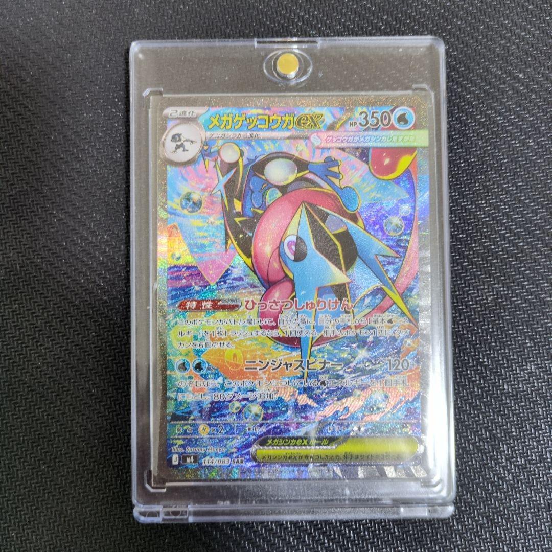 メガゲッコウガEX SAR