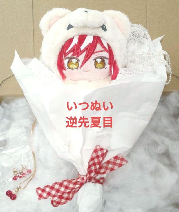 ☆いつぬい　逆先夏目☆　 一緒に暮らすぬい　あんスタ