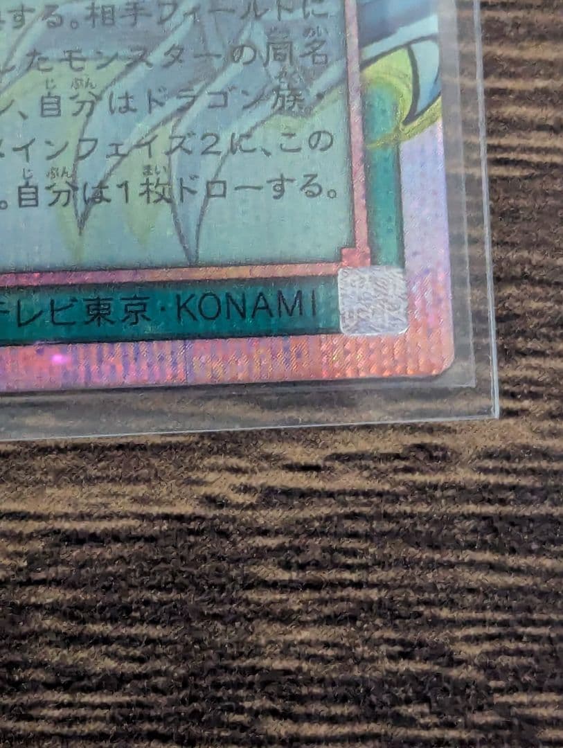 遊戯王 ドラゴン・導きの呼笛 プリズマティックシークレットレア
