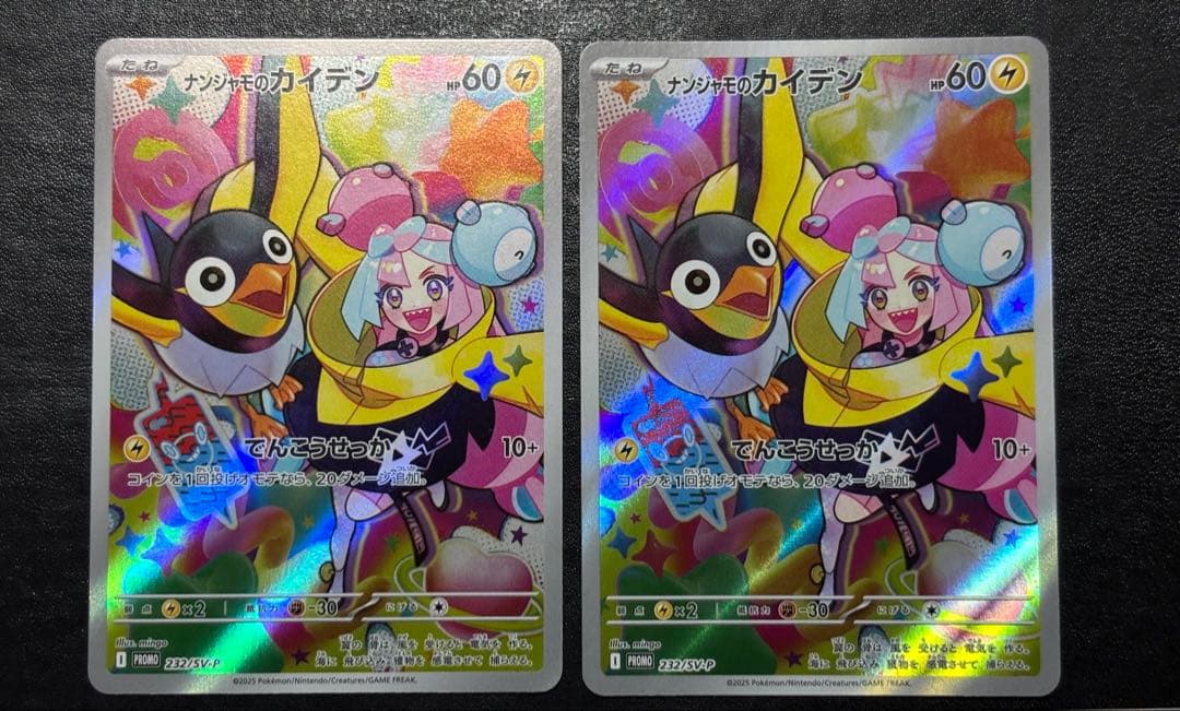 ポケモンカード　ナンジャモのカイデン プロモ 5枚セット