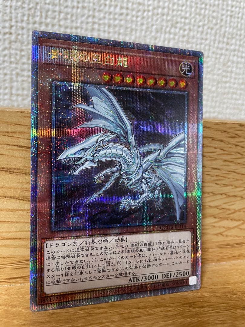 メ*矢様 遊戯王　青眼の亜白龍+α